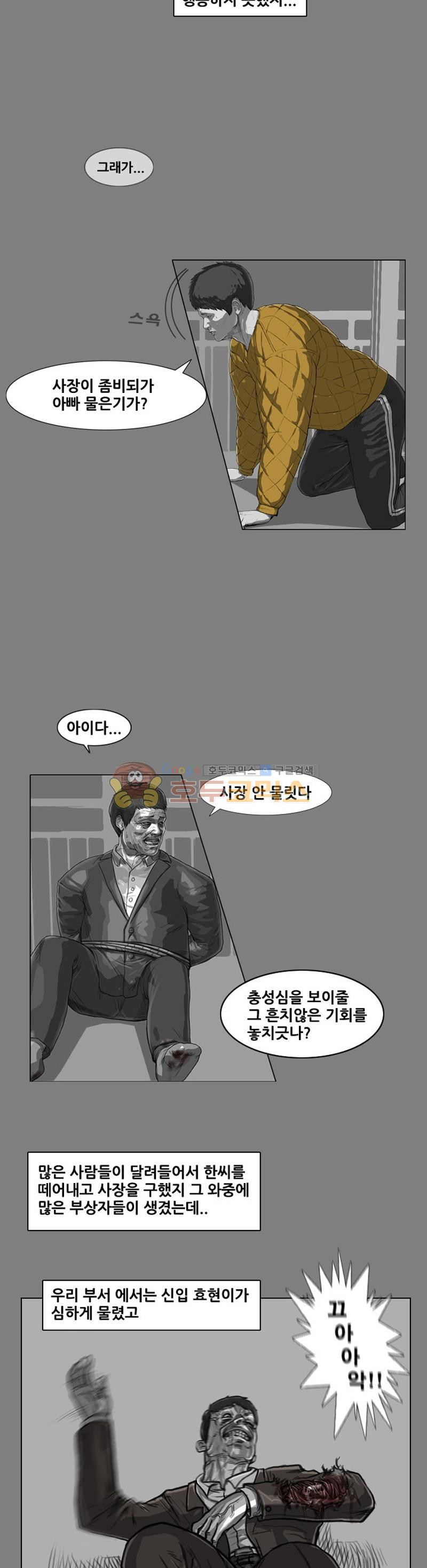 죽은 자를 상대하는 방법 4화 - 웹툰 이미지 3