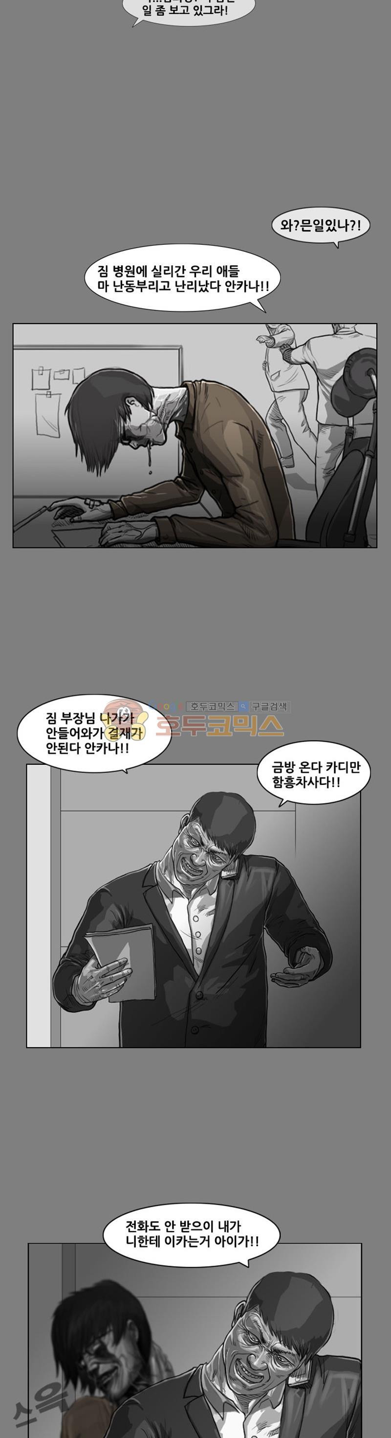 죽은 자를 상대하는 방법 4화 - 웹툰 이미지 5