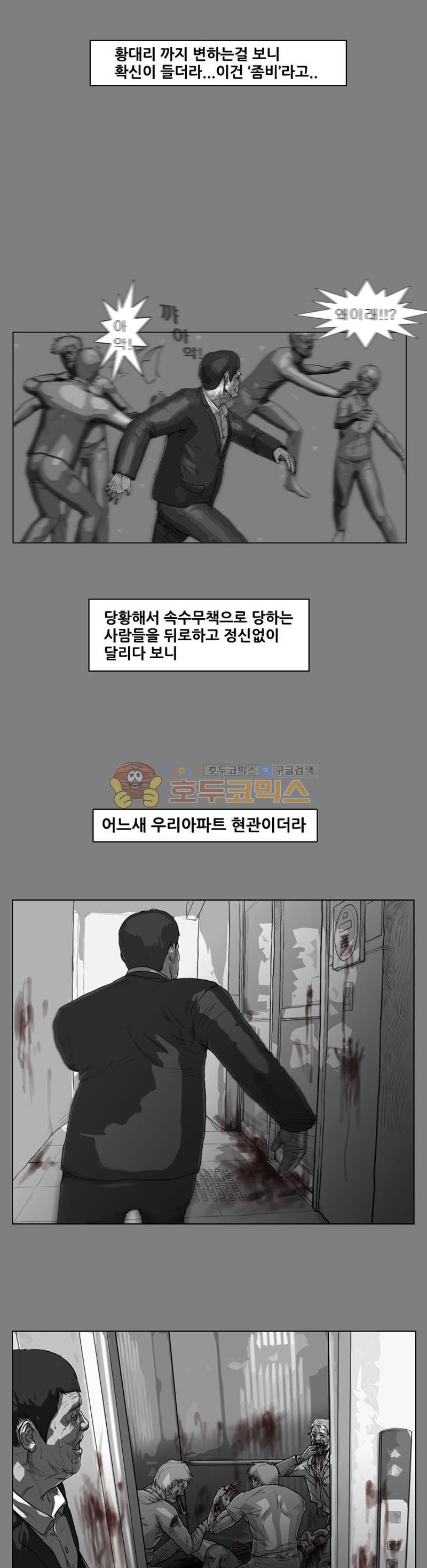 죽은 자를 상대하는 방법 4화 - 웹툰 이미지 7