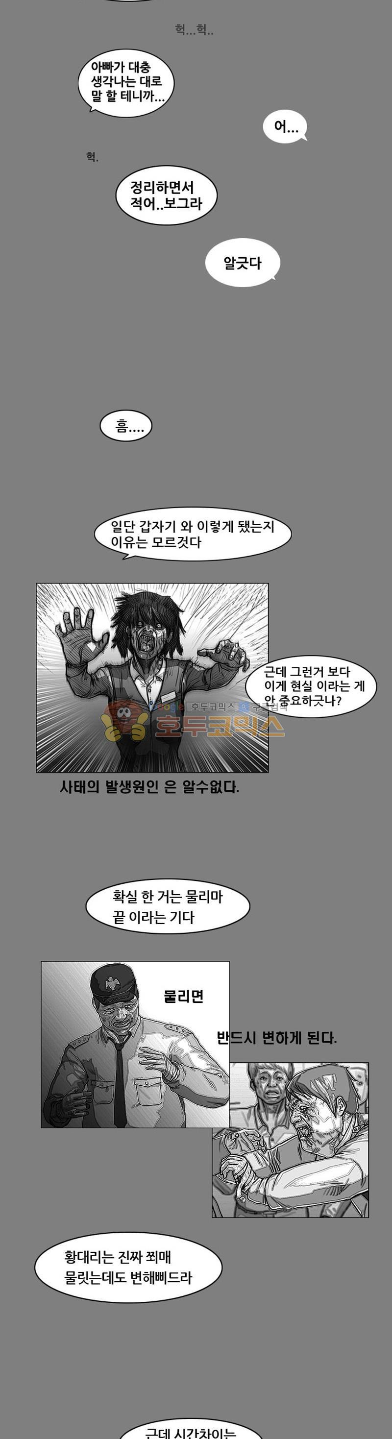 죽은 자를 상대하는 방법 4화 - 웹툰 이미지 13