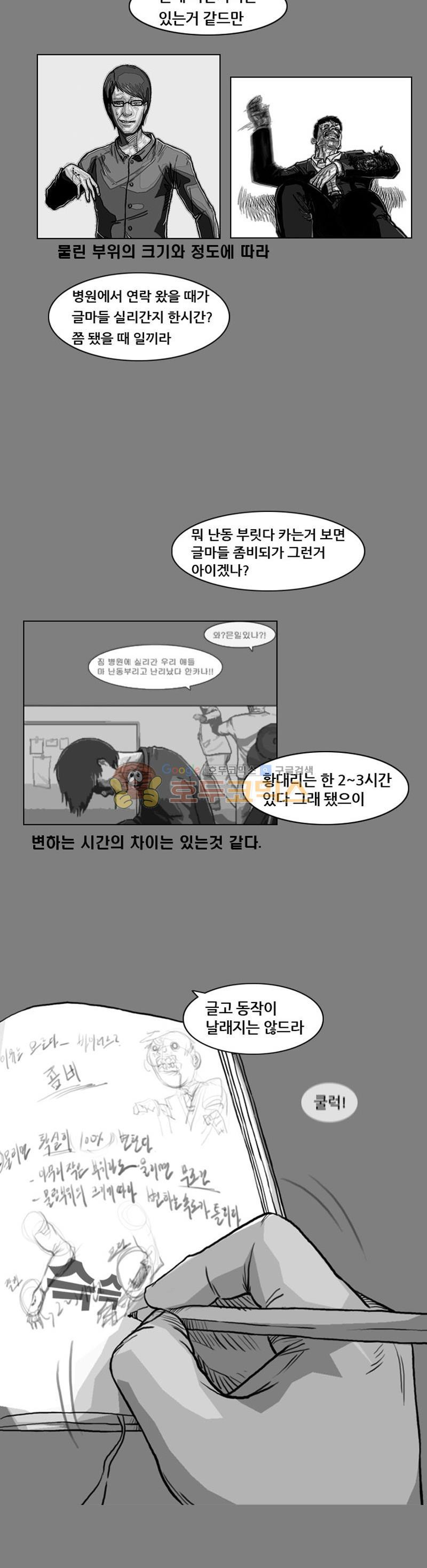 죽은 자를 상대하는 방법 4화 - 웹툰 이미지 14