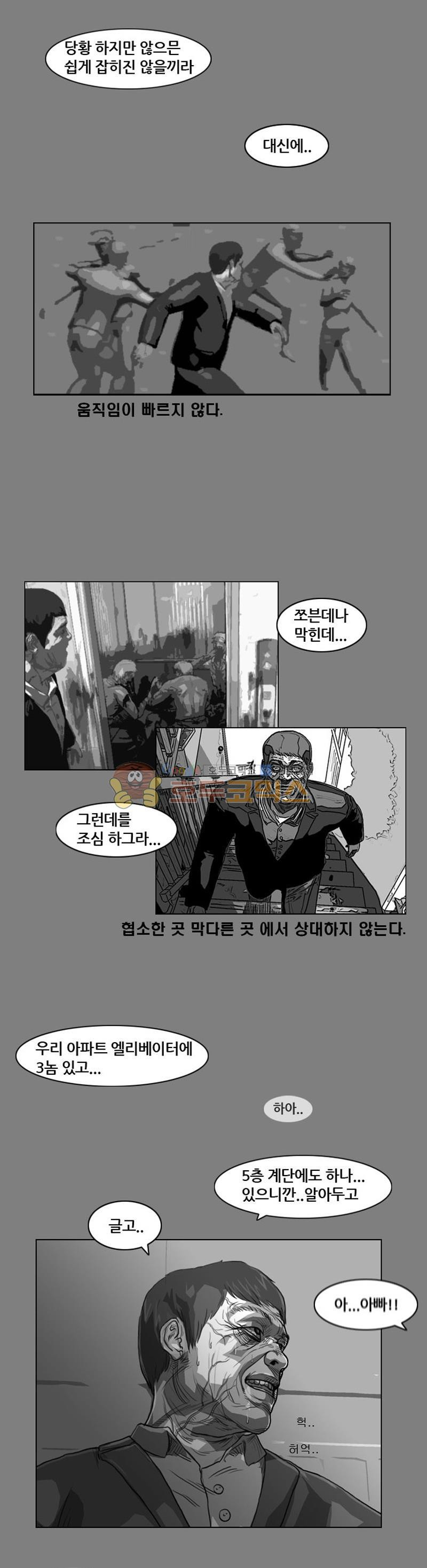 죽은 자를 상대하는 방법 4화 - 웹툰 이미지 15