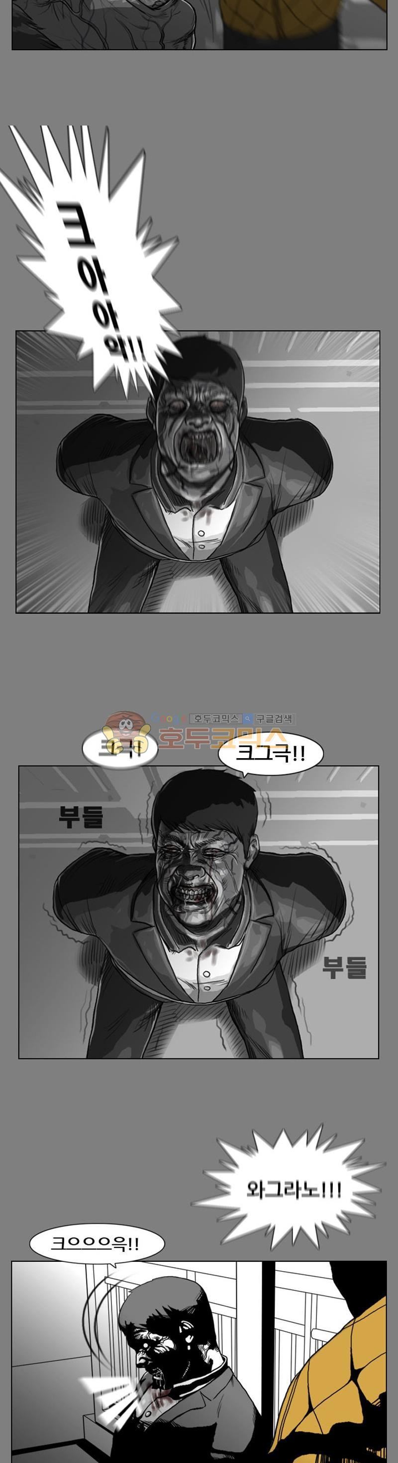 죽은 자를 상대하는 방법 5화 - 웹툰 이미지 5