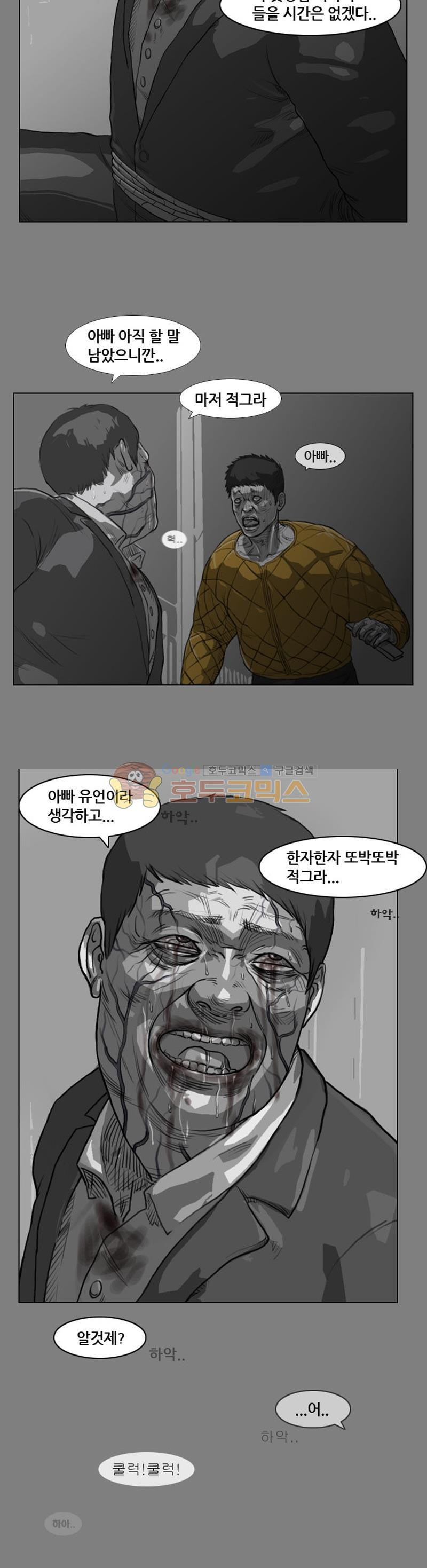 죽은 자를 상대하는 방법 5화 - 웹툰 이미지 8