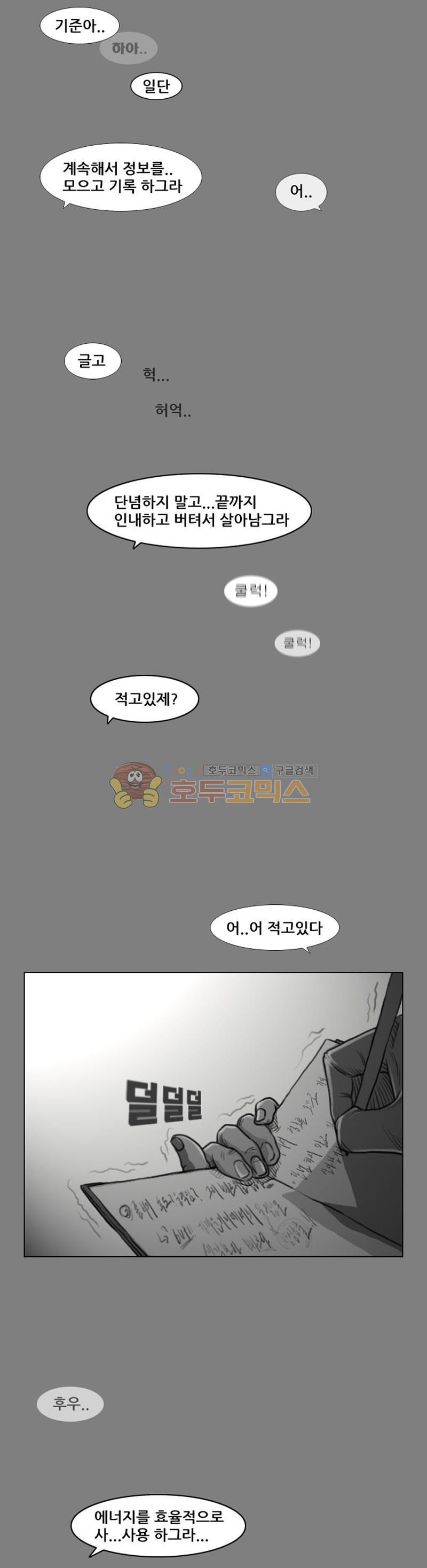 죽은 자를 상대하는 방법 5화 - 웹툰 이미지 9