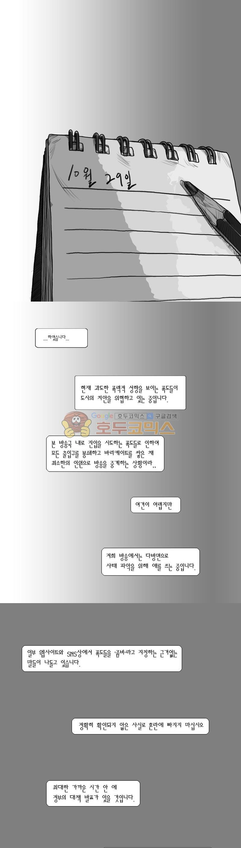 죽은 자를 상대하는 방법 6화 - 웹툰 이미지 1