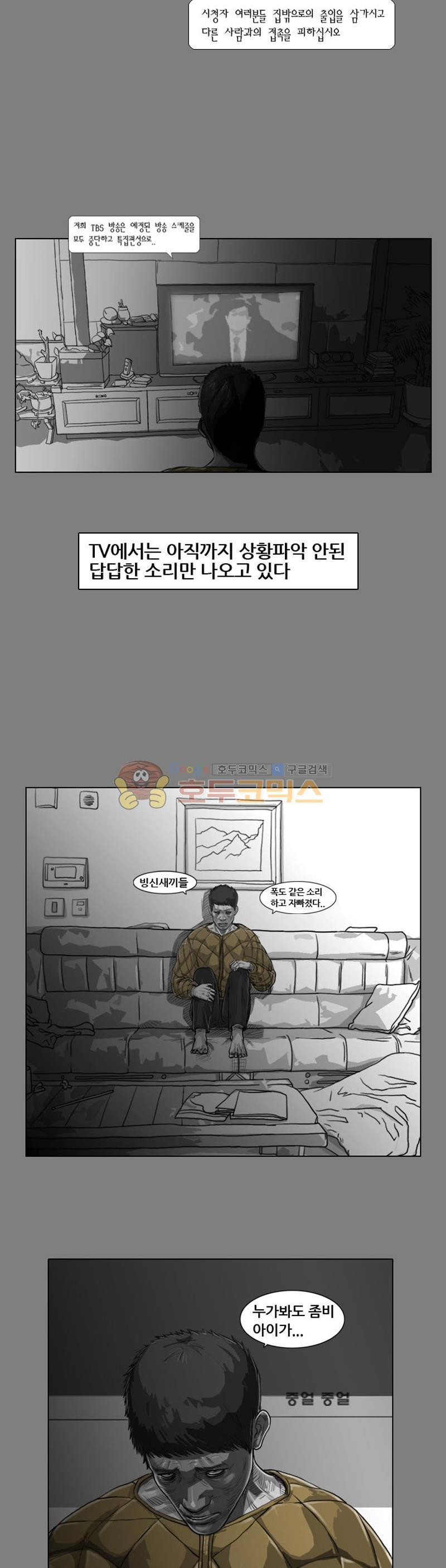 죽은 자를 상대하는 방법 6화 - 웹툰 이미지 2