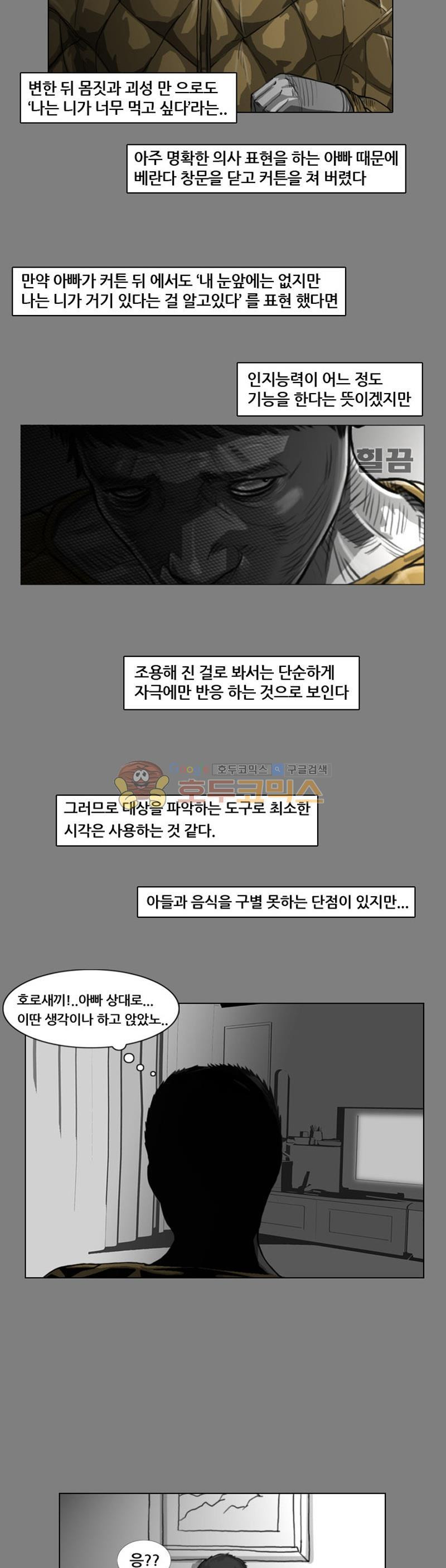 죽은 자를 상대하는 방법 6화 - 웹툰 이미지 3