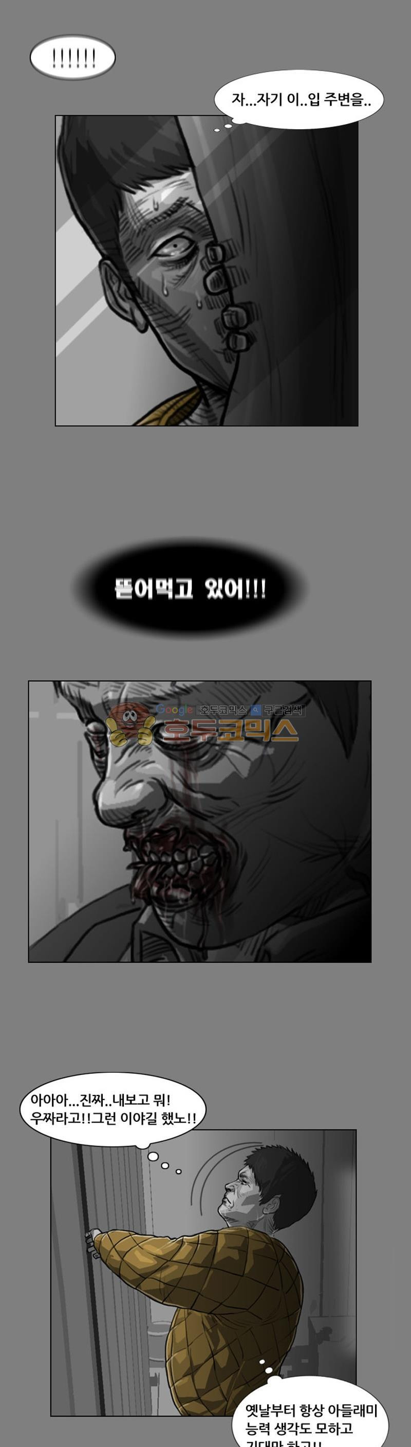 죽은 자를 상대하는 방법 6화 - 웹툰 이미지 6