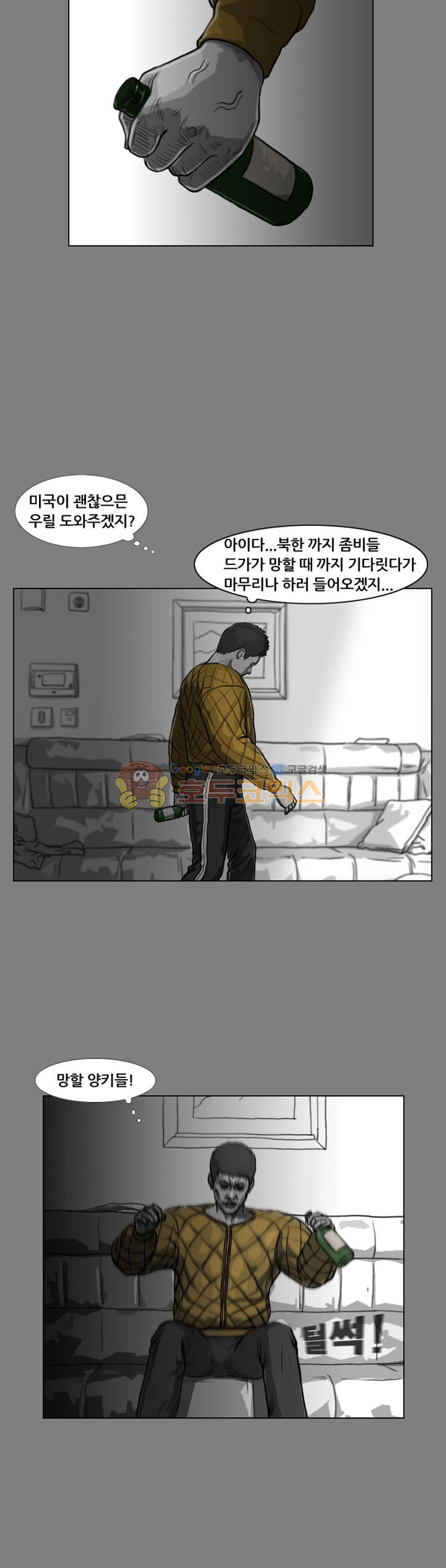 죽은 자를 상대하는 방법 6화 - 웹툰 이미지 10