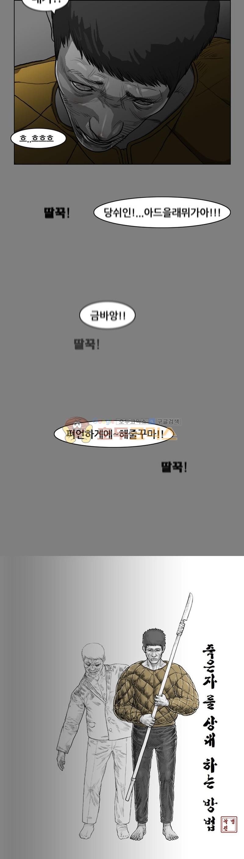 죽은 자를 상대하는 방법 6화 - 웹툰 이미지 16