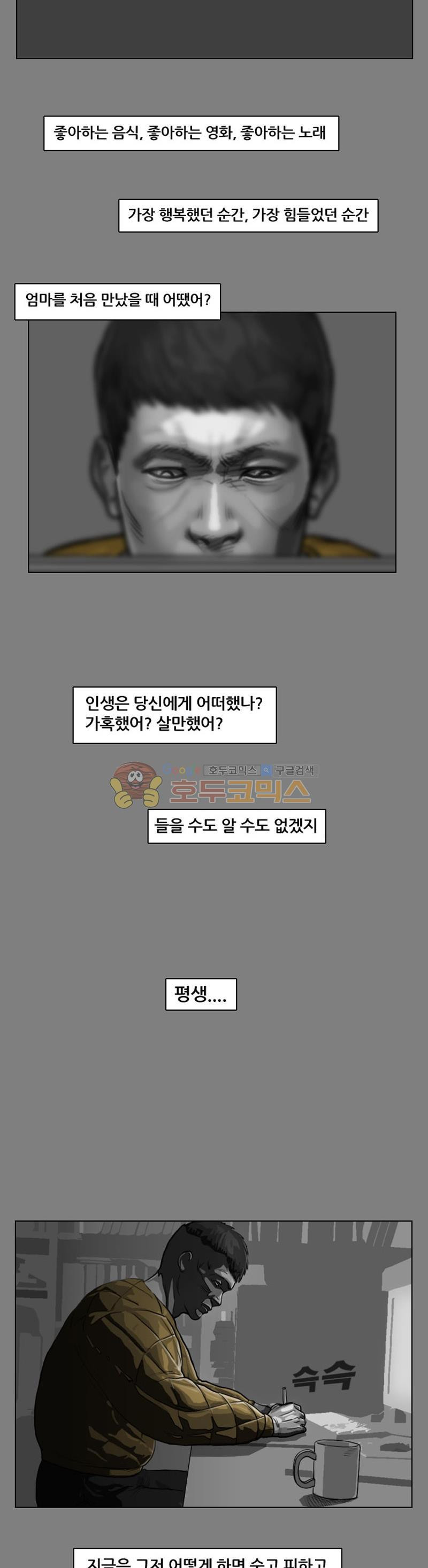 죽은 자를 상대하는 방법 8화 - 웹툰 이미지 3