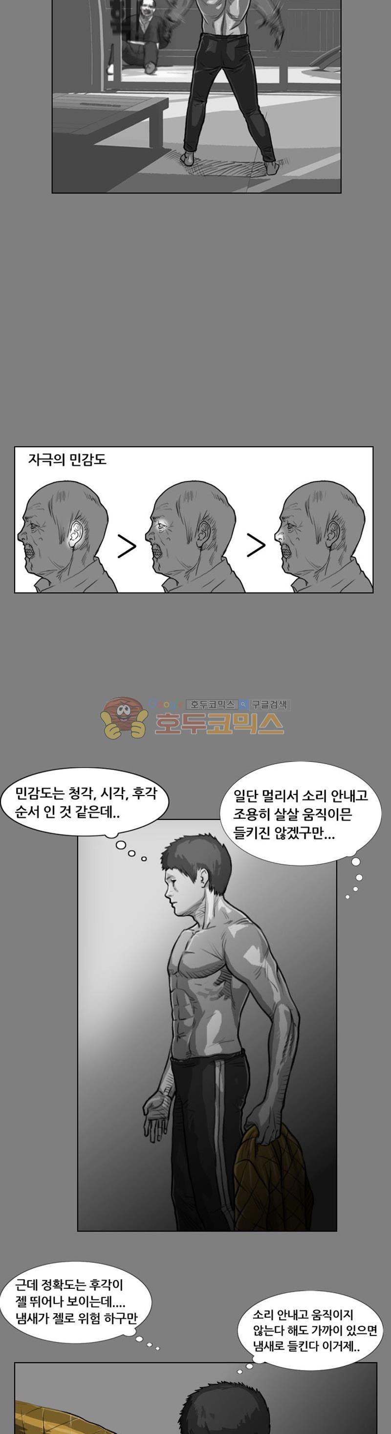 죽은 자를 상대하는 방법 8화 - 웹툰 이미지 9