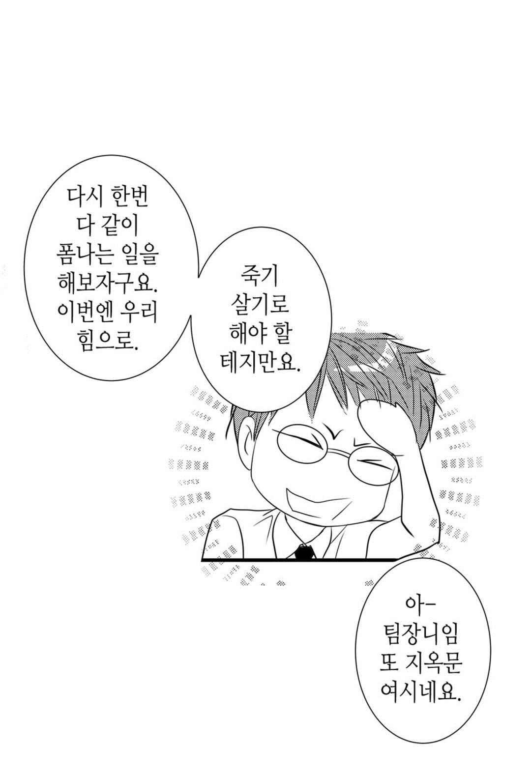 일하고 싸우고 사랑하라 66화 - 웹툰 이미지 75