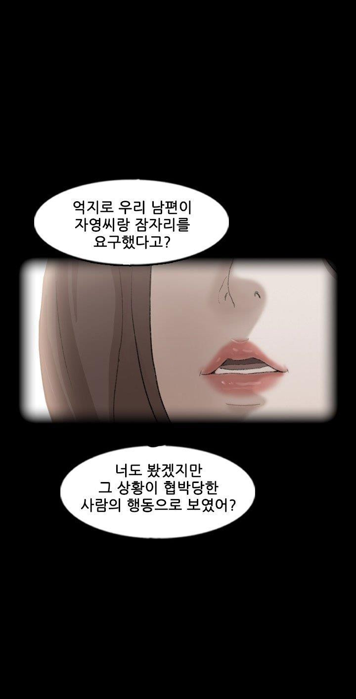 은밀한 이웃들 46화 - 웹툰 이미지 24