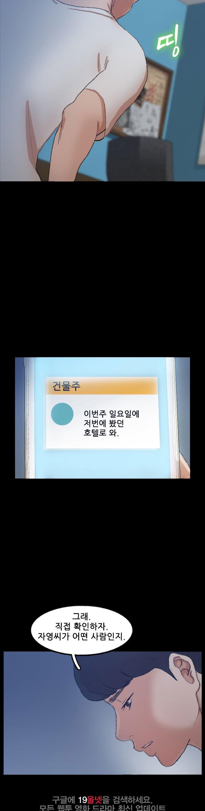 은밀한 이웃들 47화 - 웹툰 이미지 6