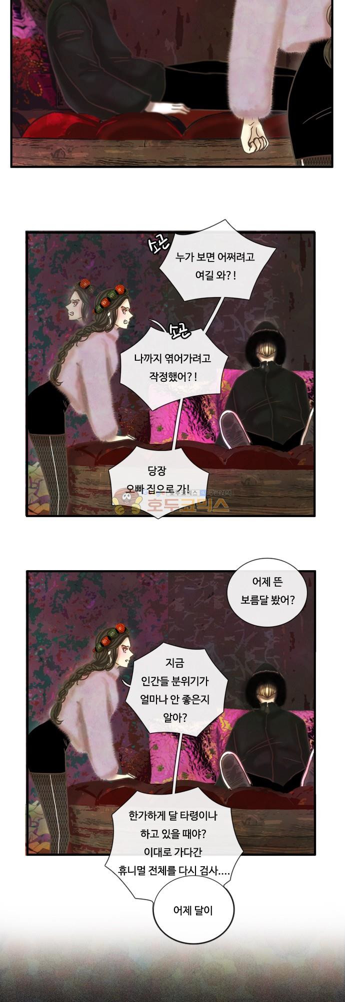 HU·NIMAL(휴니멀) 81화 - 마음 속 우물 - 웹툰 이미지 6