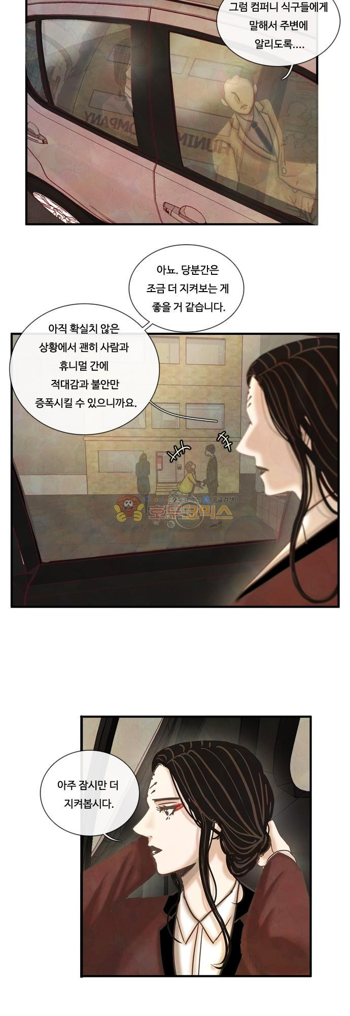 HU·NIMAL(휴니멀) 81화 - 마음 속 우물 - 웹툰 이미지 19