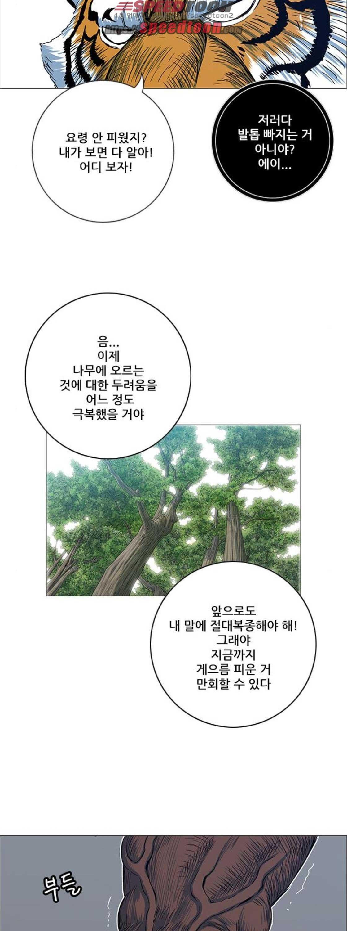 호랑이형님 2부 118화 - 참교육 - 웹툰 이미지 5