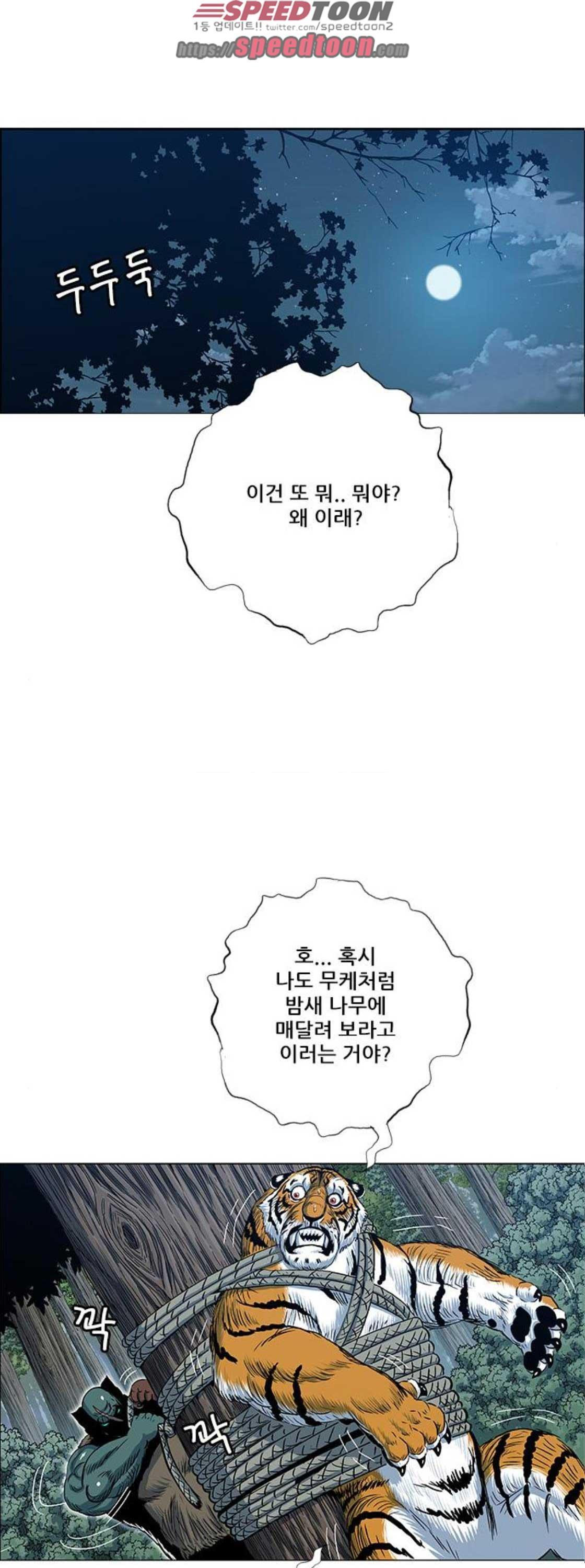 호랑이형님 2부 118화 - 참교육 - 웹툰 이미지 27