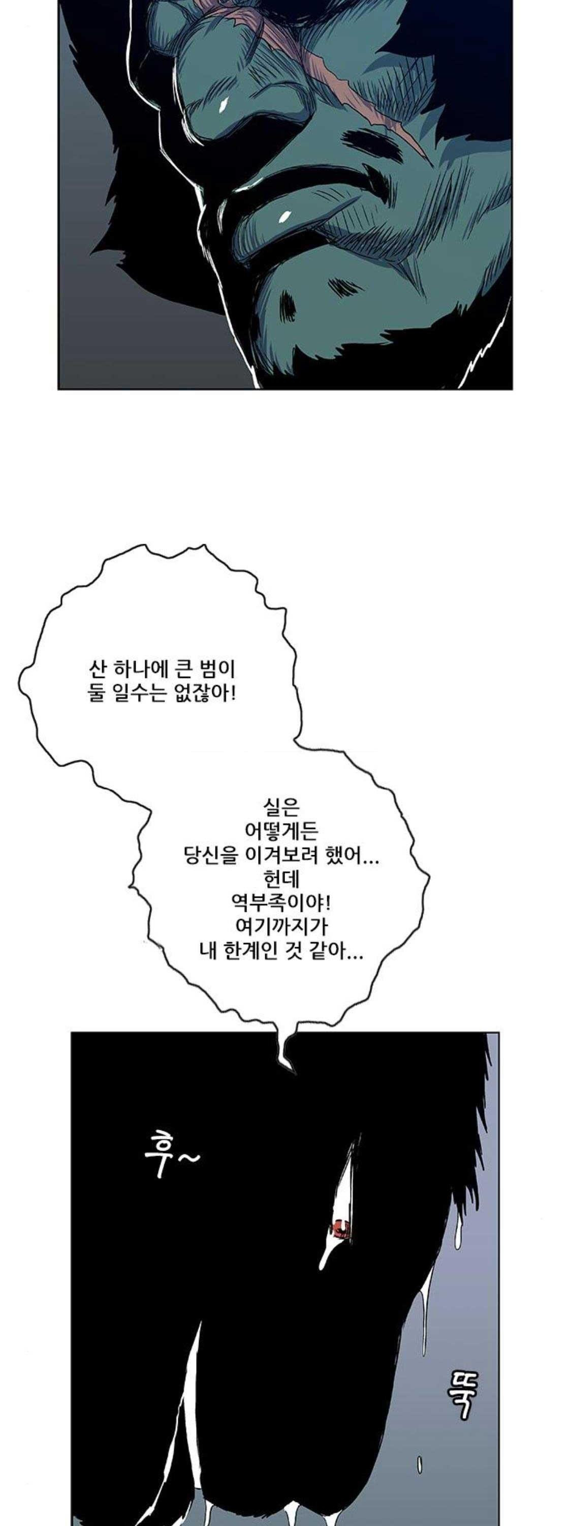 호랑이형님 2부 118화 - 참교육 - 웹툰 이미지 42