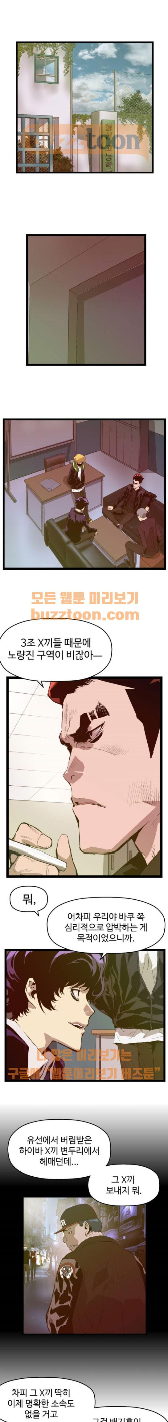 약한영웅 45화 - 웹툰 이미지 1