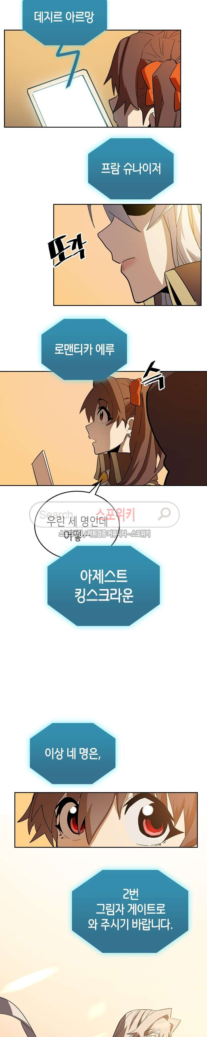 귀환자의 마법은 특별해야 합니다 52화 - 웹툰 이미지 22