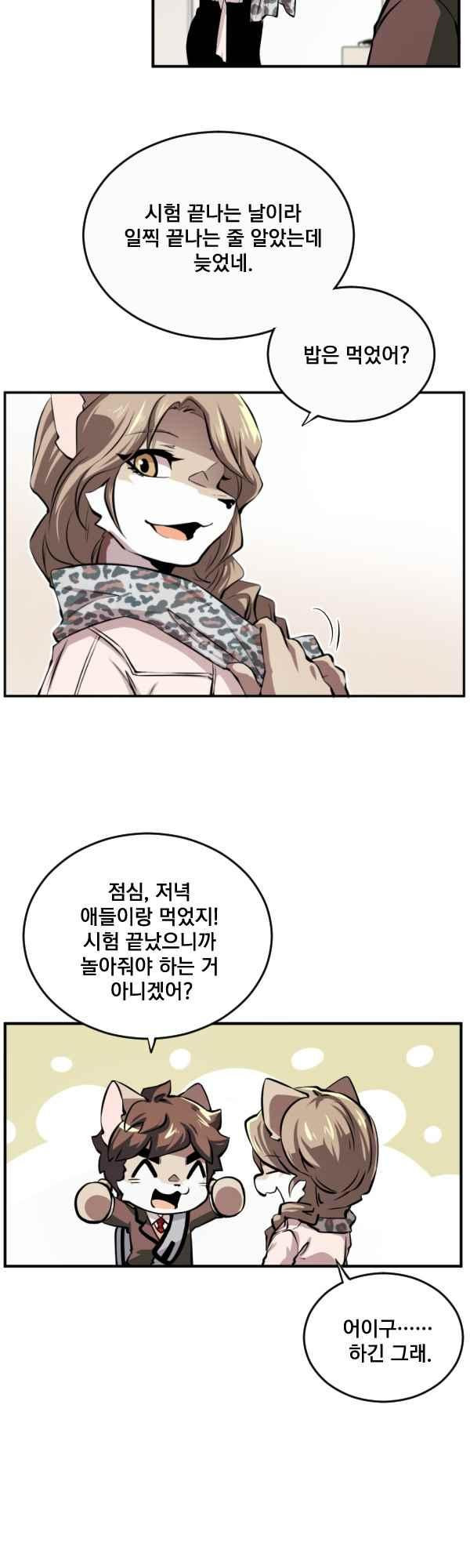 난 뭘로 보여?? 76화 - 웹툰 이미지 2