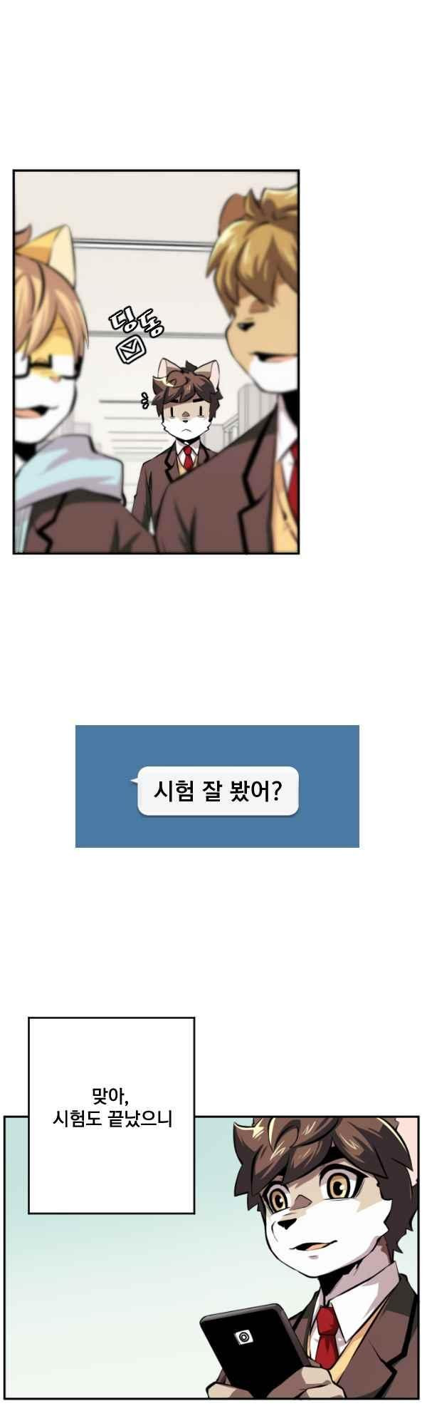 난 뭘로 보여?? 76화 - 웹툰 이미지 21