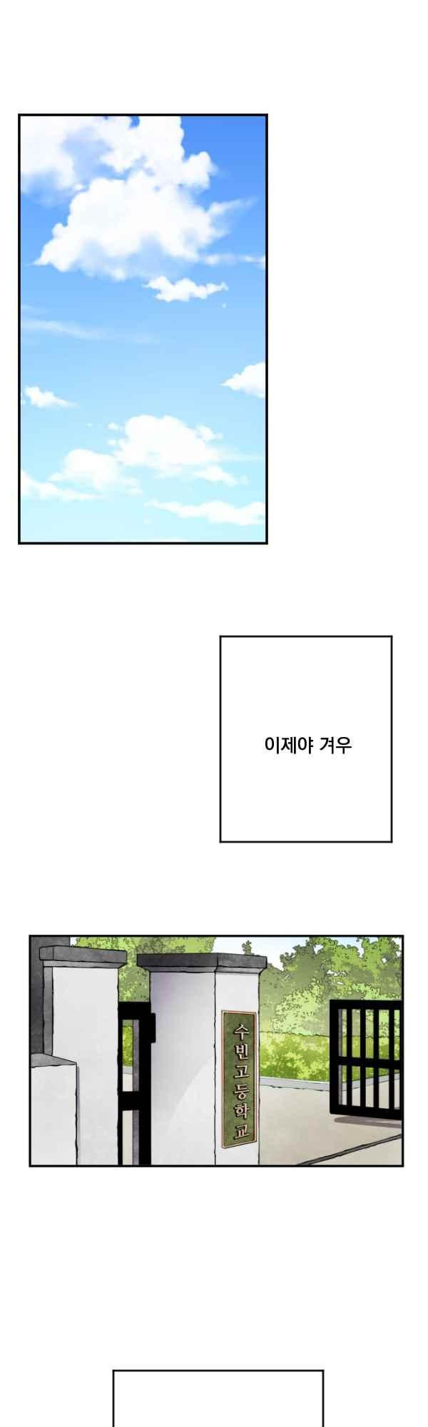 난 뭘로 보여?? 76화 - 웹툰 이미지 22