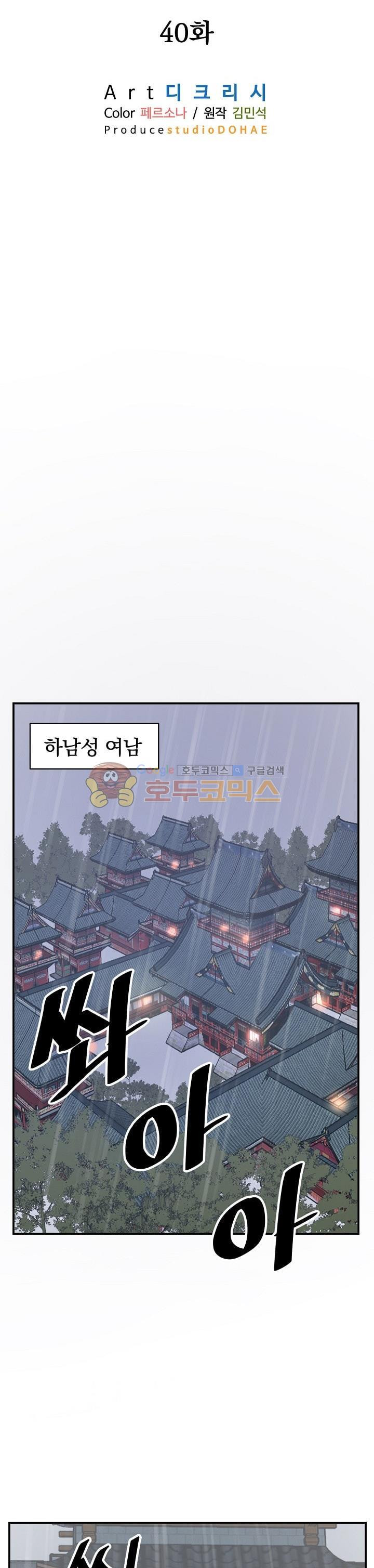 불사무적 40화 - 웹툰 이미지 18