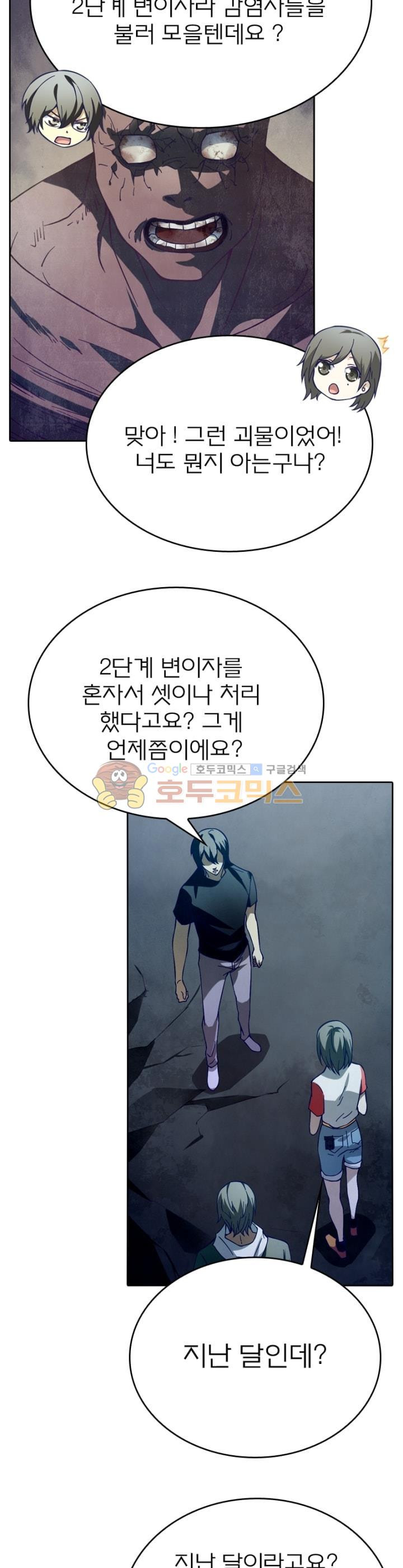 블러디발렌타인:인류종말 87화 - 웹툰 이미지 5