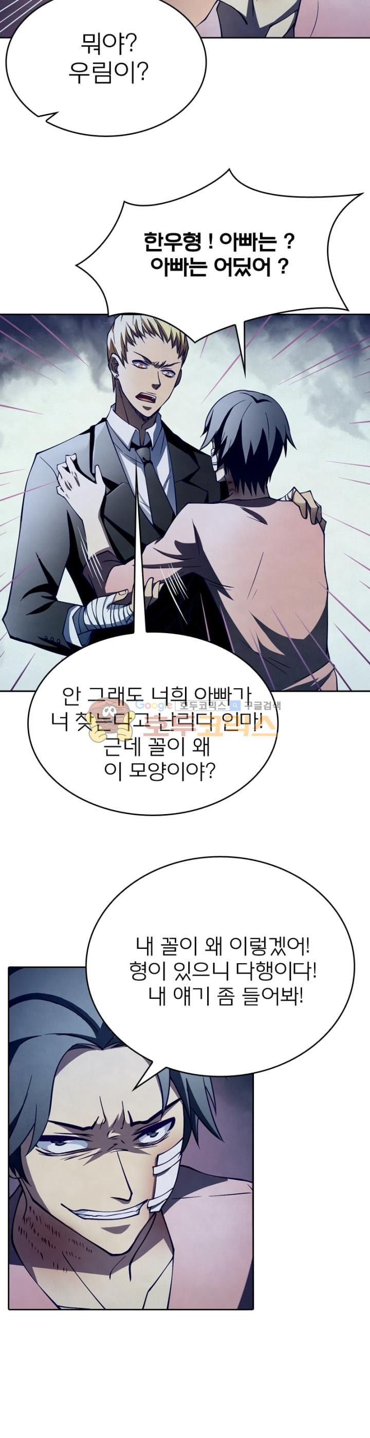 블러디발렌타인:인류종말 87화 - 웹툰 이미지 22