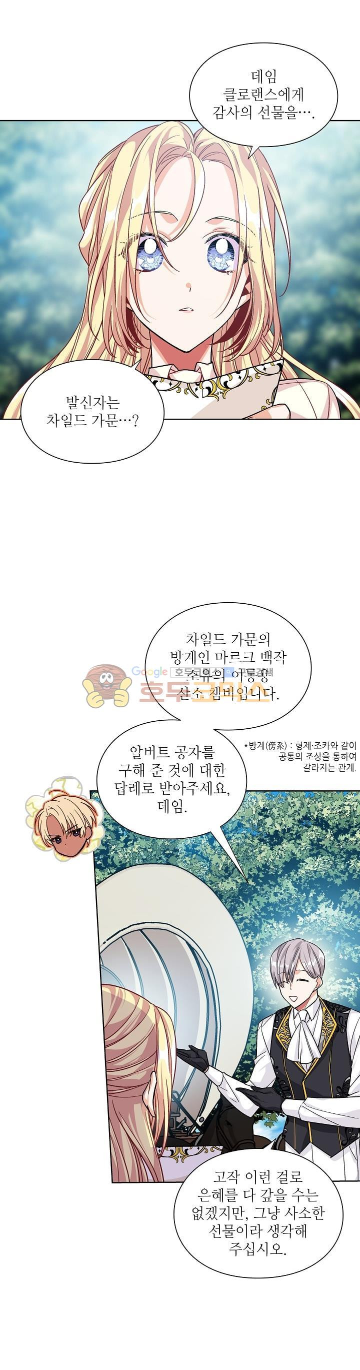 외과의사 엘리제 72화 - 웹툰 이미지 9