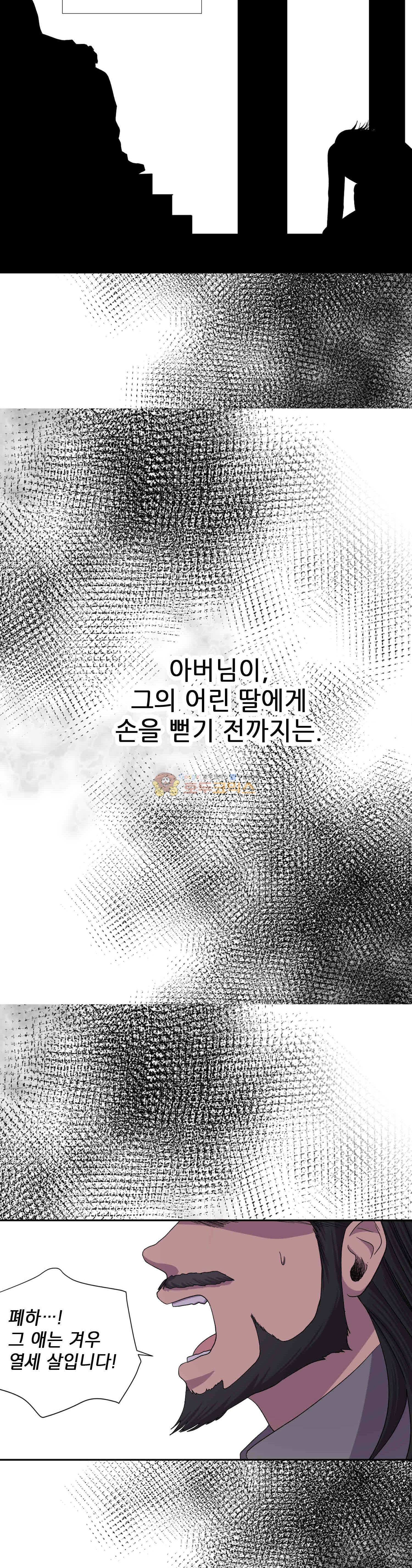 빛과 그림자 39화 - 웹툰 이미지 11