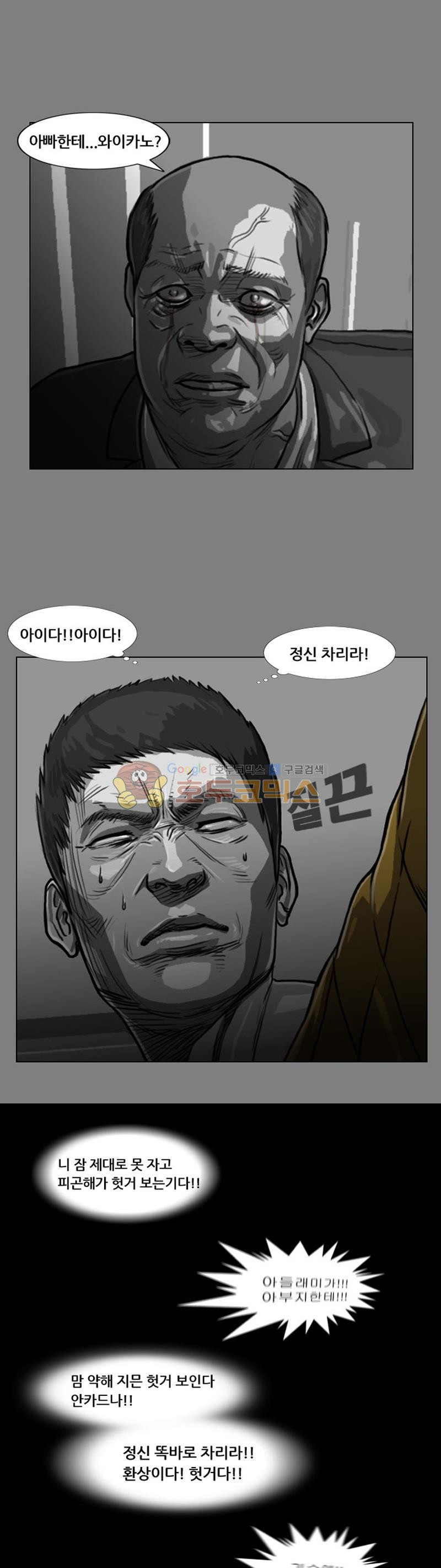 죽은 자를 상대하는 방법 9화 - 웹툰 이미지 1