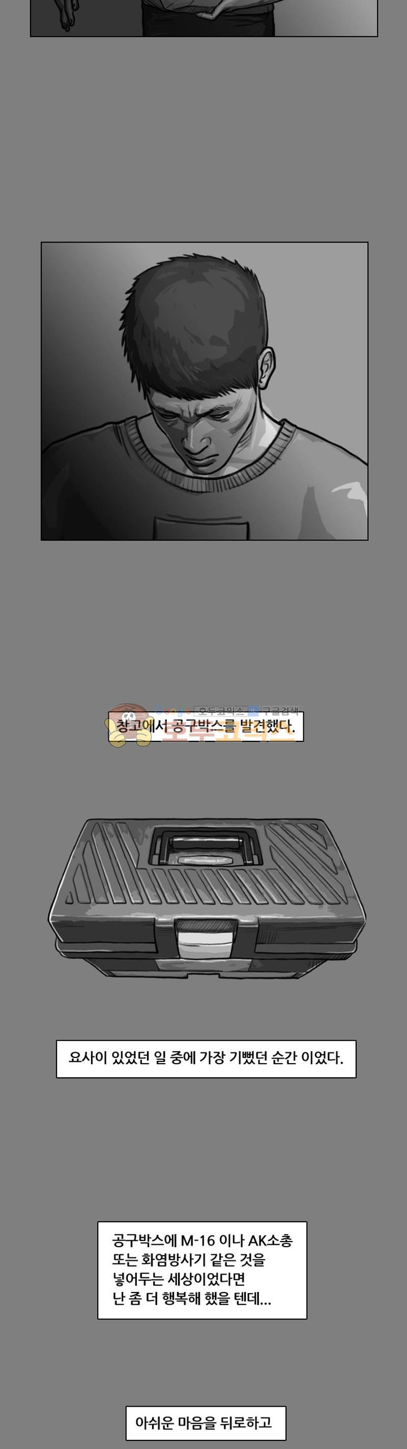 죽은 자를 상대하는 방법 9화 - 웹툰 이미지 9