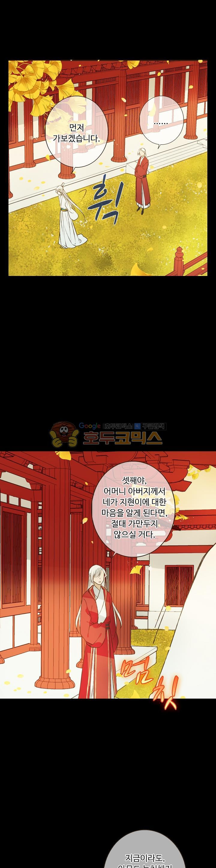 하늘에서 내려온 오빠 79화 - 웹툰 이미지 21