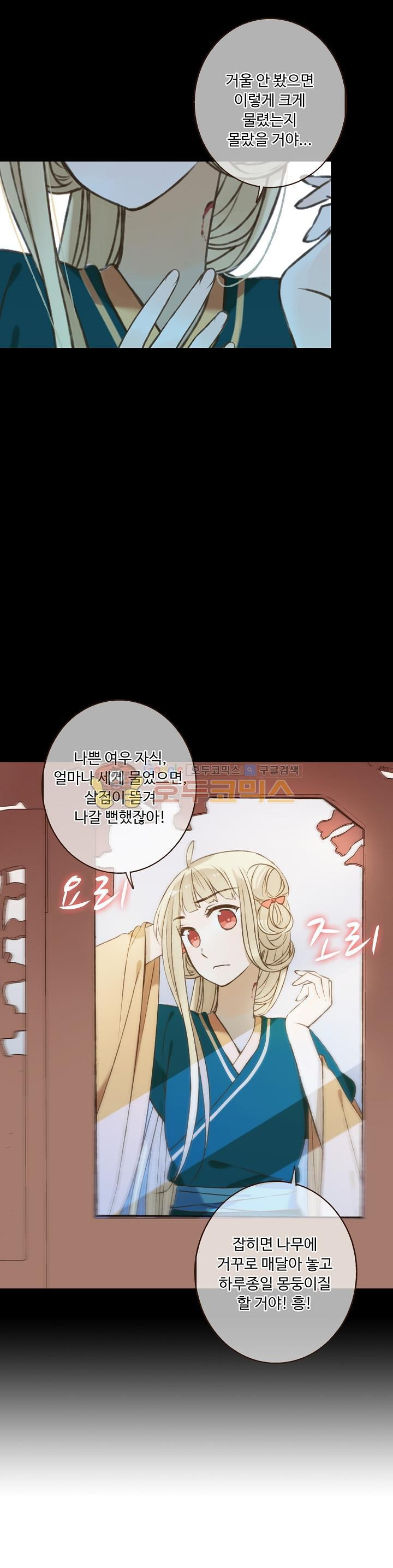 하늘에서 내려온 오빠 80화 - 웹툰 이미지 1