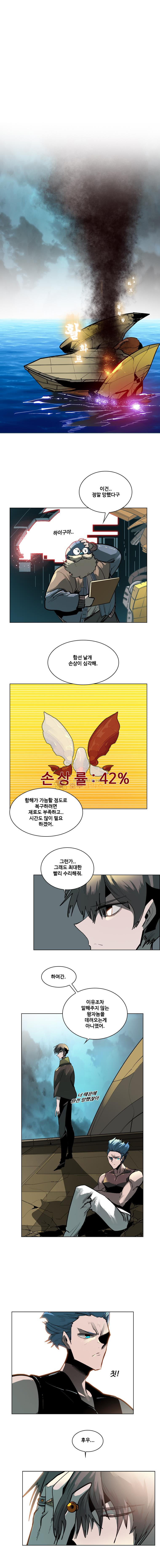 후크 76화 - 황금함대출정 - 웹툰 이미지 1