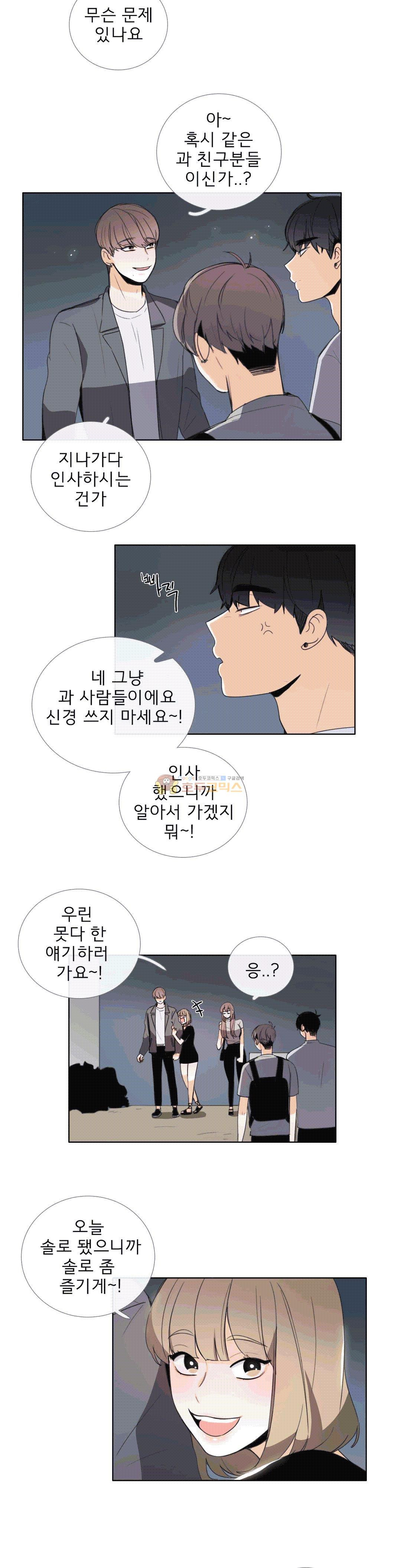 톡투미 103화 - 웹툰 이미지 7