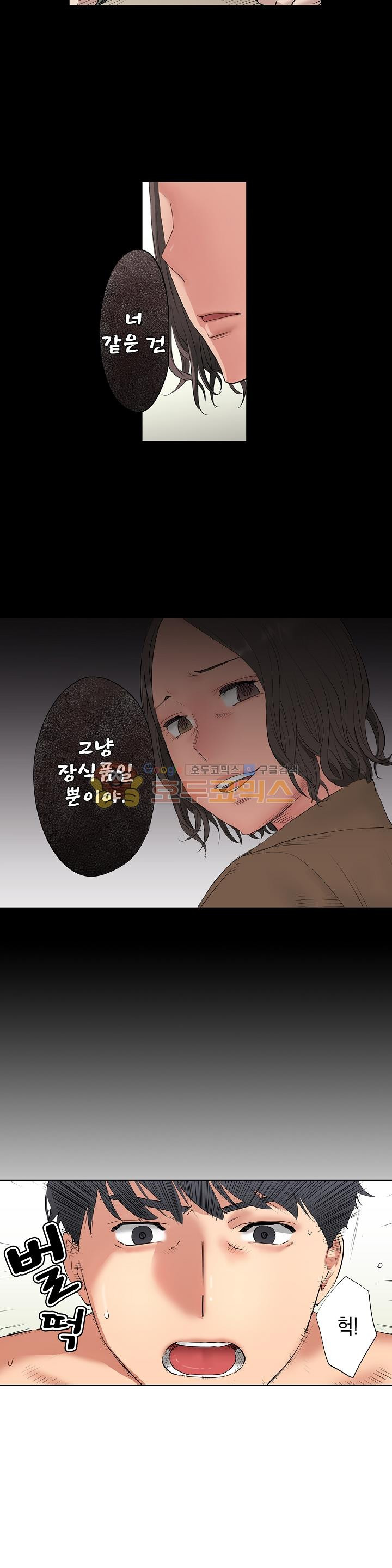 사모님, 남편이 깨도 괜찮겠어요? 14화 - 웹툰 이미지 3