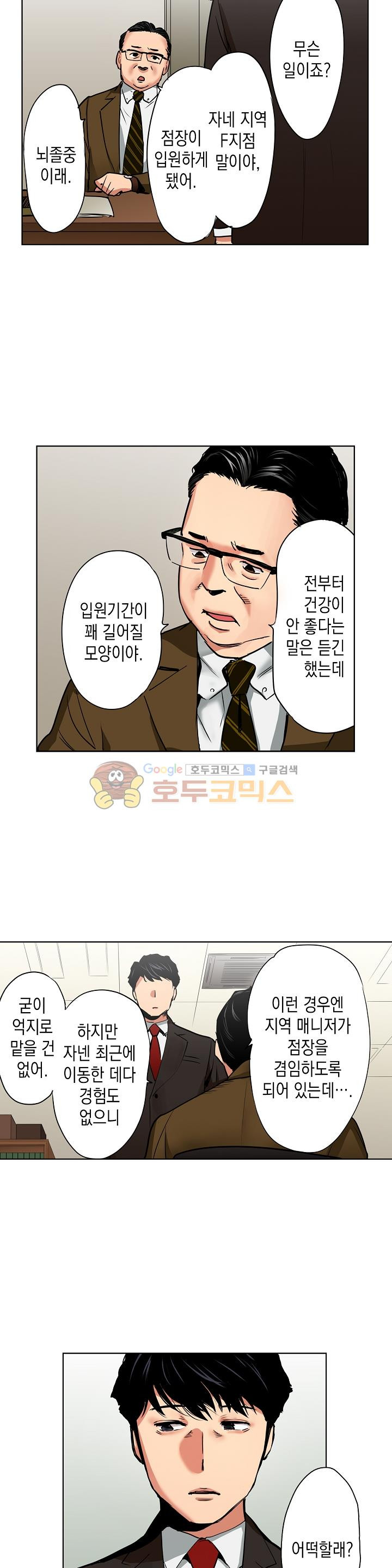 사모님, 남편이 깨도 괜찮겠어요? 14화 - 웹툰 이미지 8