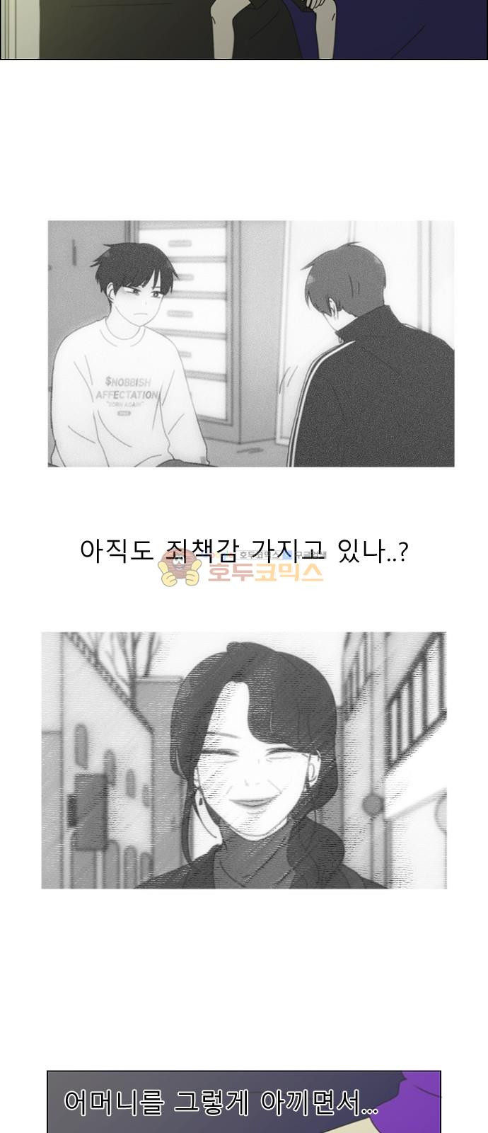 연애혁명 247화 - 궤변 - 웹툰 이미지 27