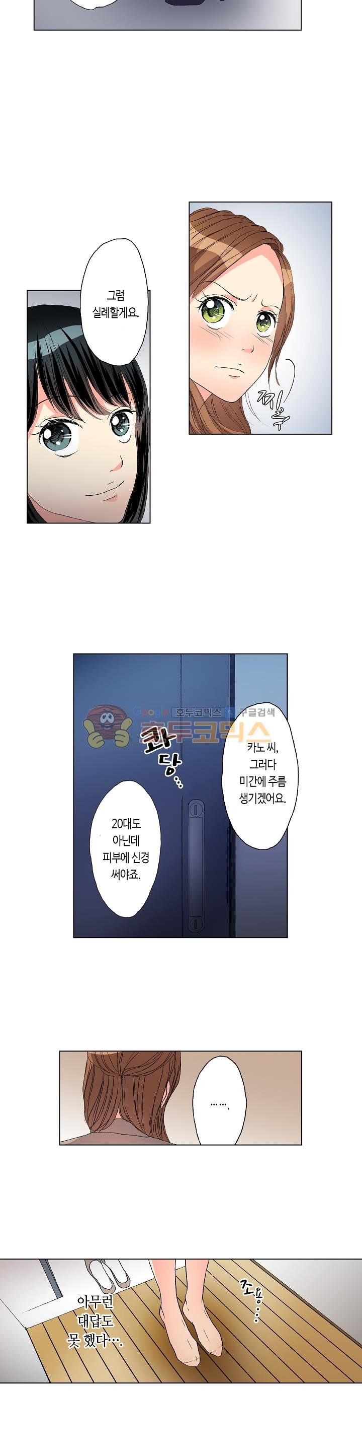 두 사람의 거리는 0.01mm 41화 - 웹툰 이미지 3