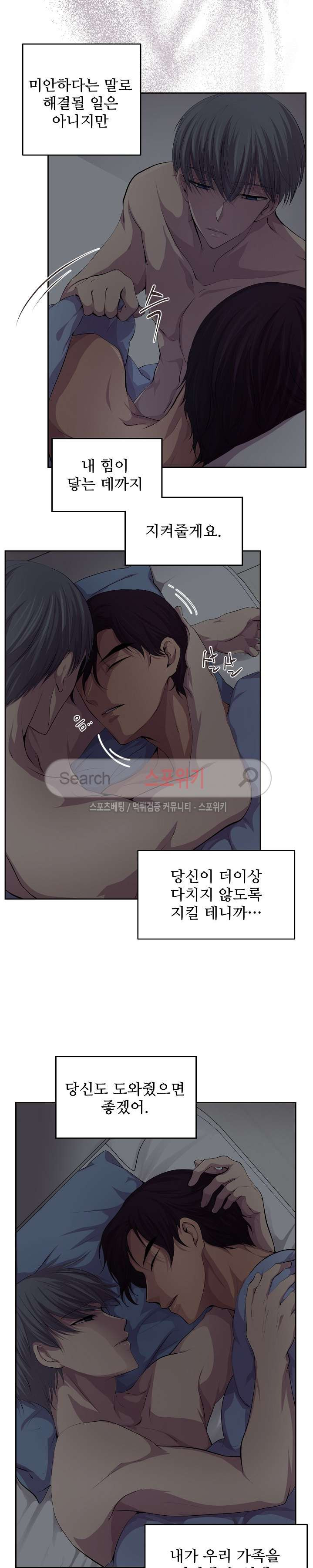 뜨겁게 안아줘 37화 - 웹툰 이미지 2