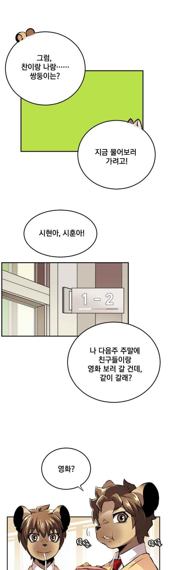 난 뭘로 보여?? 77화 - 웹툰 이미지 12