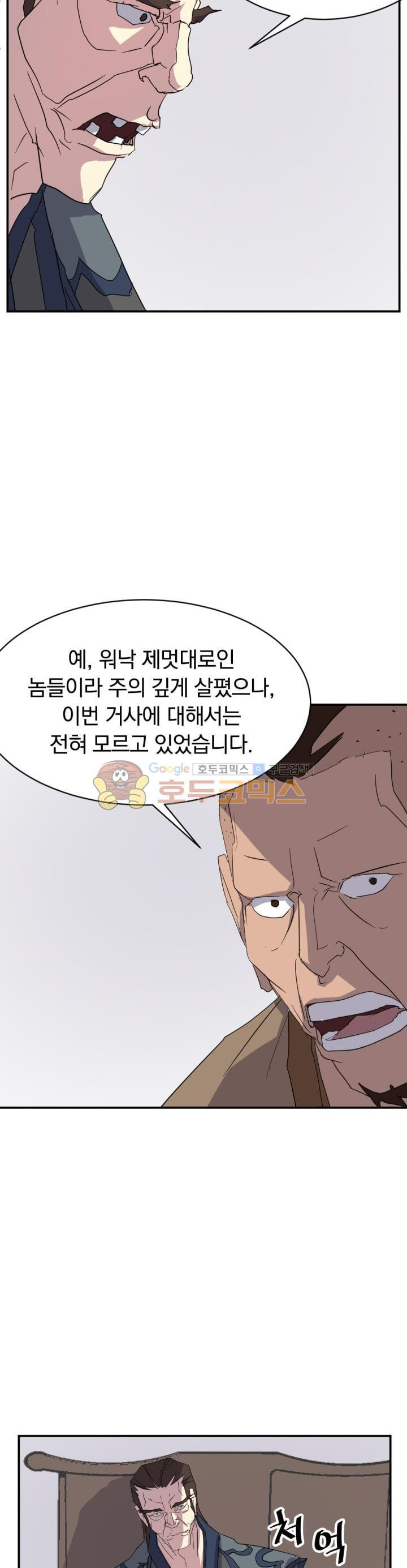 불사무적 41화 - 웹툰 이미지 5