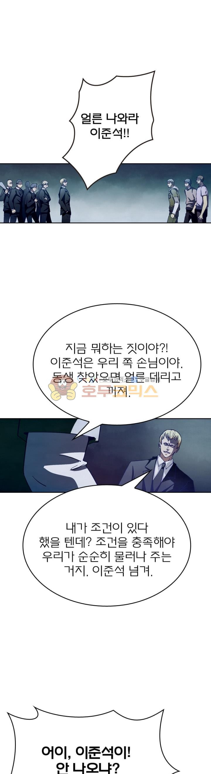 블러디발렌타인 인류종말 88화 - 웹툰 이미지 1