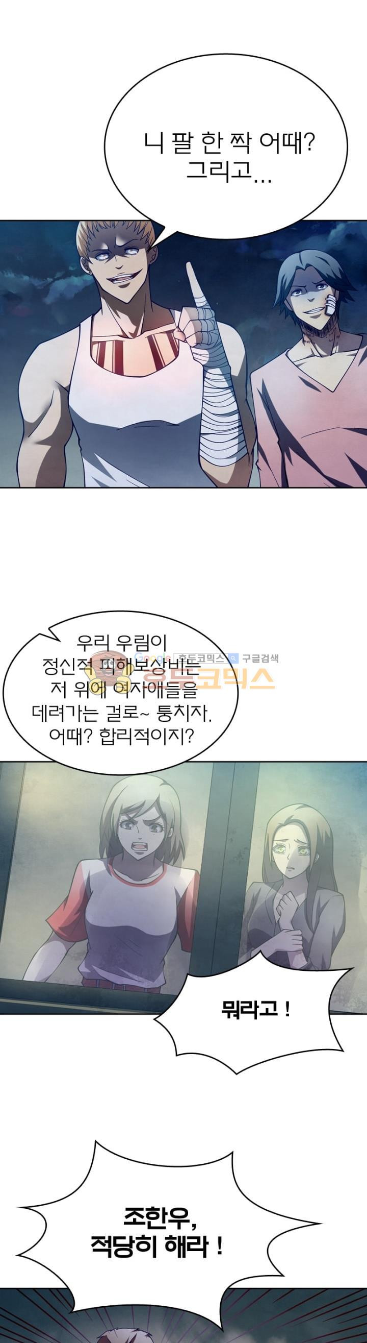 블러디발렌타인 인류종말 88화 - 웹툰 이미지 15